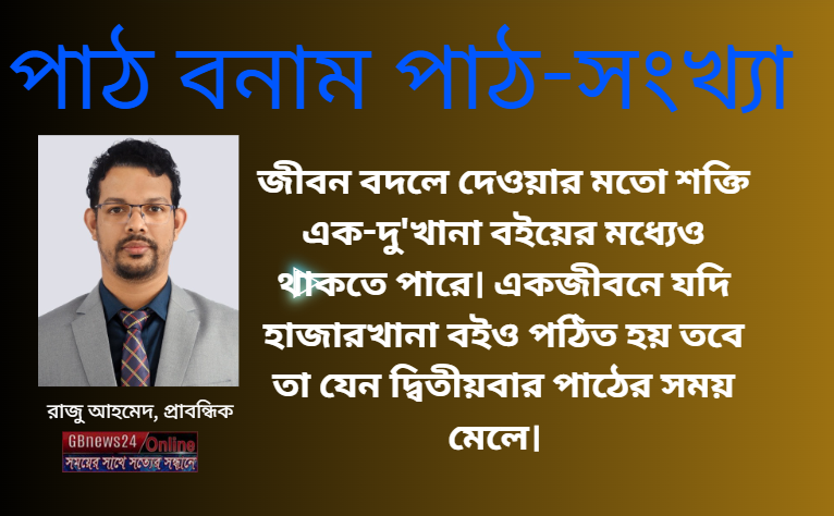 পাঠ বনাম পাঠ-সংখ্যা